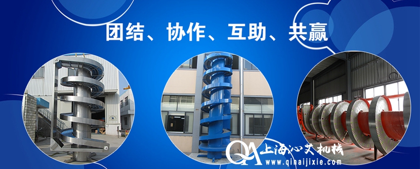 螺旋式輸送機(jī)