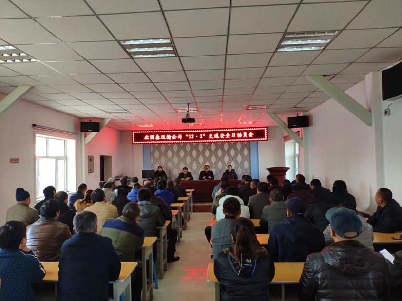 1578904181865406.jpg 圖為:運(yùn)輸公司“122交通安全日”會(huì)議現(xiàn)場(chǎng)_副本.jpg